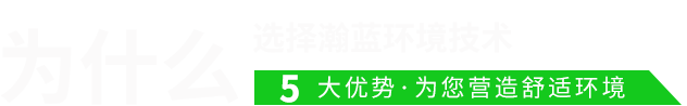 為什么選擇瀚藍(lán)除磷劑廠(chǎng)家